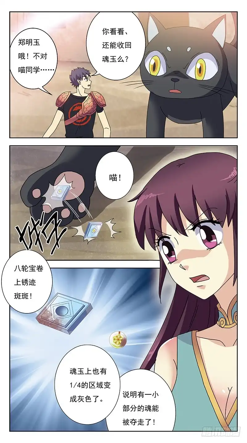 《猎魂师》235话-鬼衣夺魂 第12页