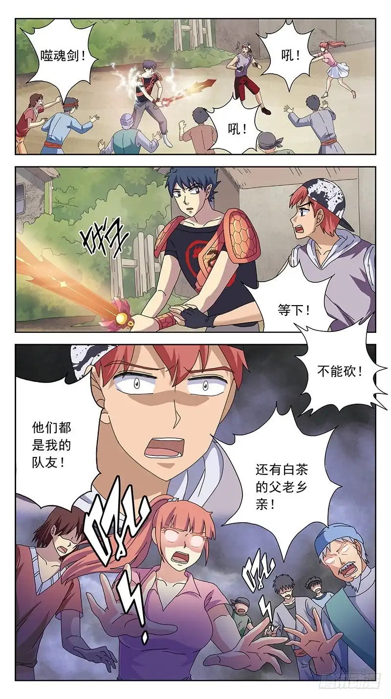 《猎魂师》235话-鬼衣夺魂 第4页