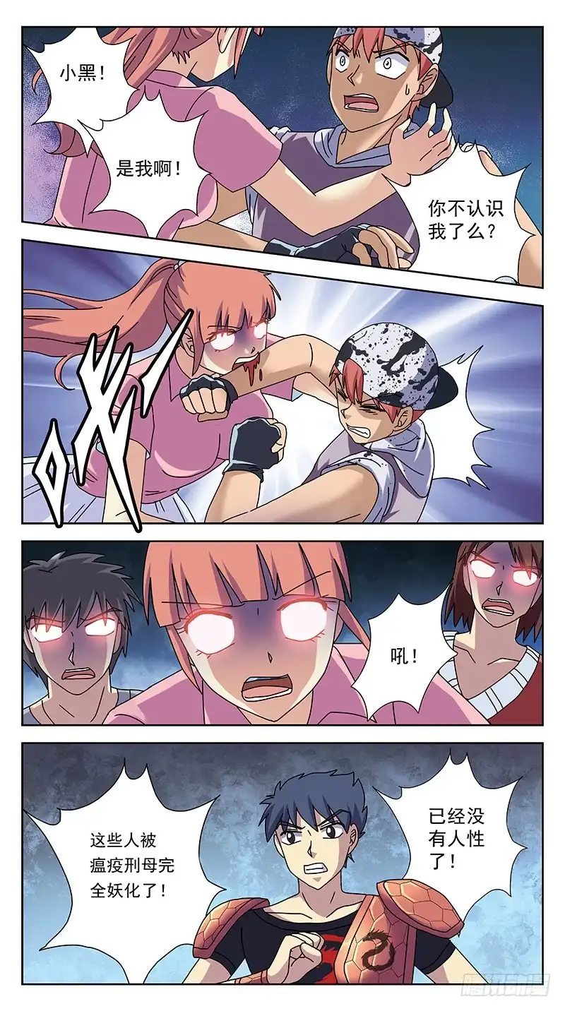 《猎魂师》235话-鬼衣夺魂 第7页