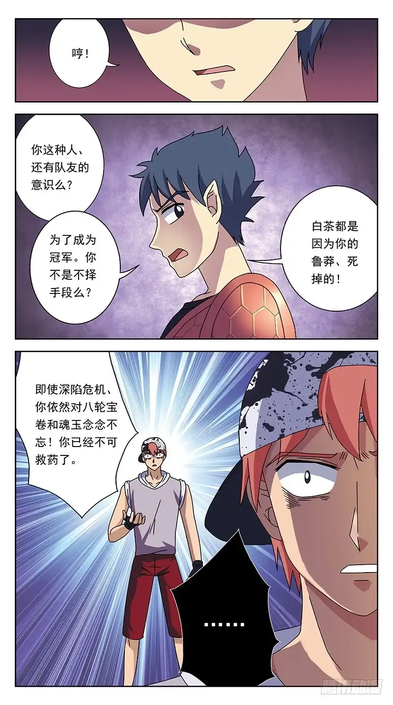 《猎魂师》235话-鬼衣夺魂 第5页