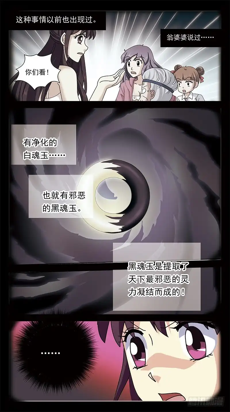 《猎魂师》235话-鬼衣夺魂 第13页
