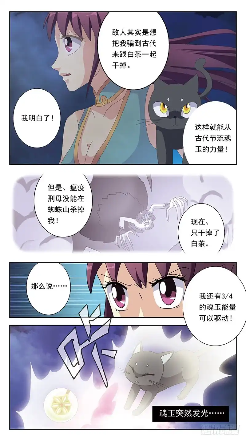 《猎魂师》235话-鬼衣夺魂 第14页