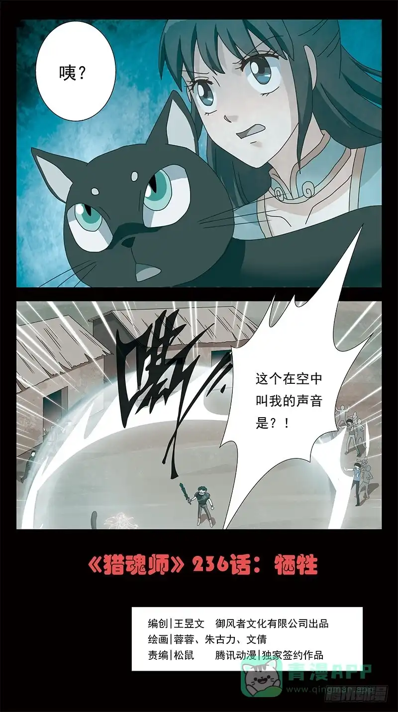 《猎魂师》236话-牺牲 第1页