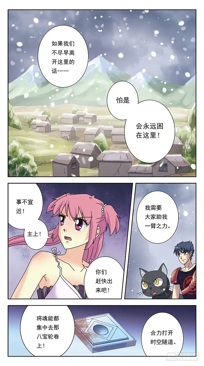 《猎魂师》236话-牺牲 第4页
