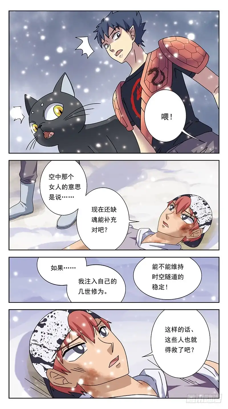 《猎魂师》236话-牺牲 第13页