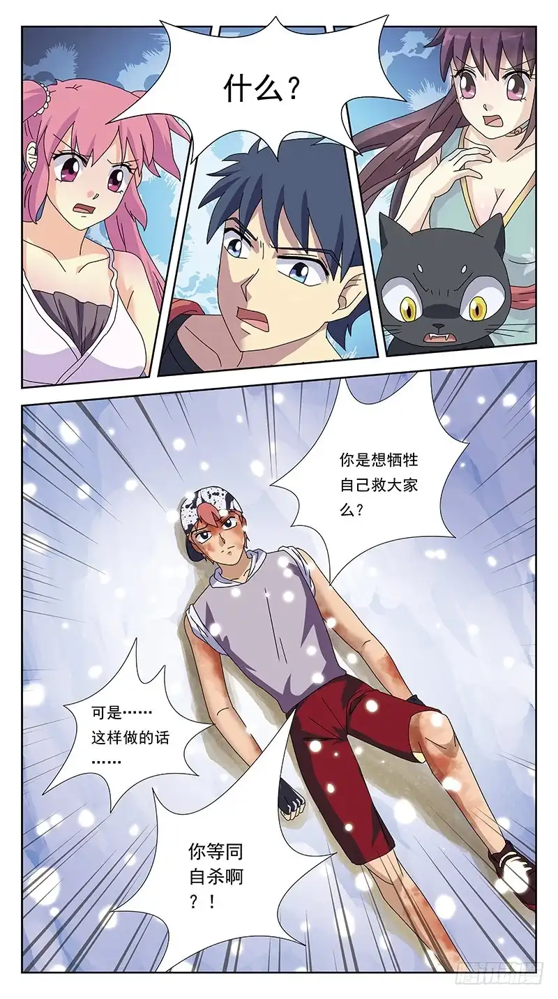 《猎魂师》236话-牺牲 第14页