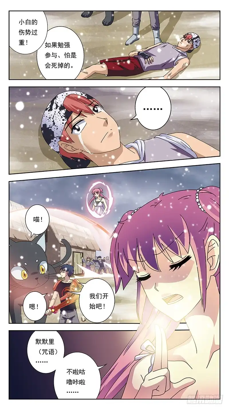 《猎魂师》236话-牺牲 第5页