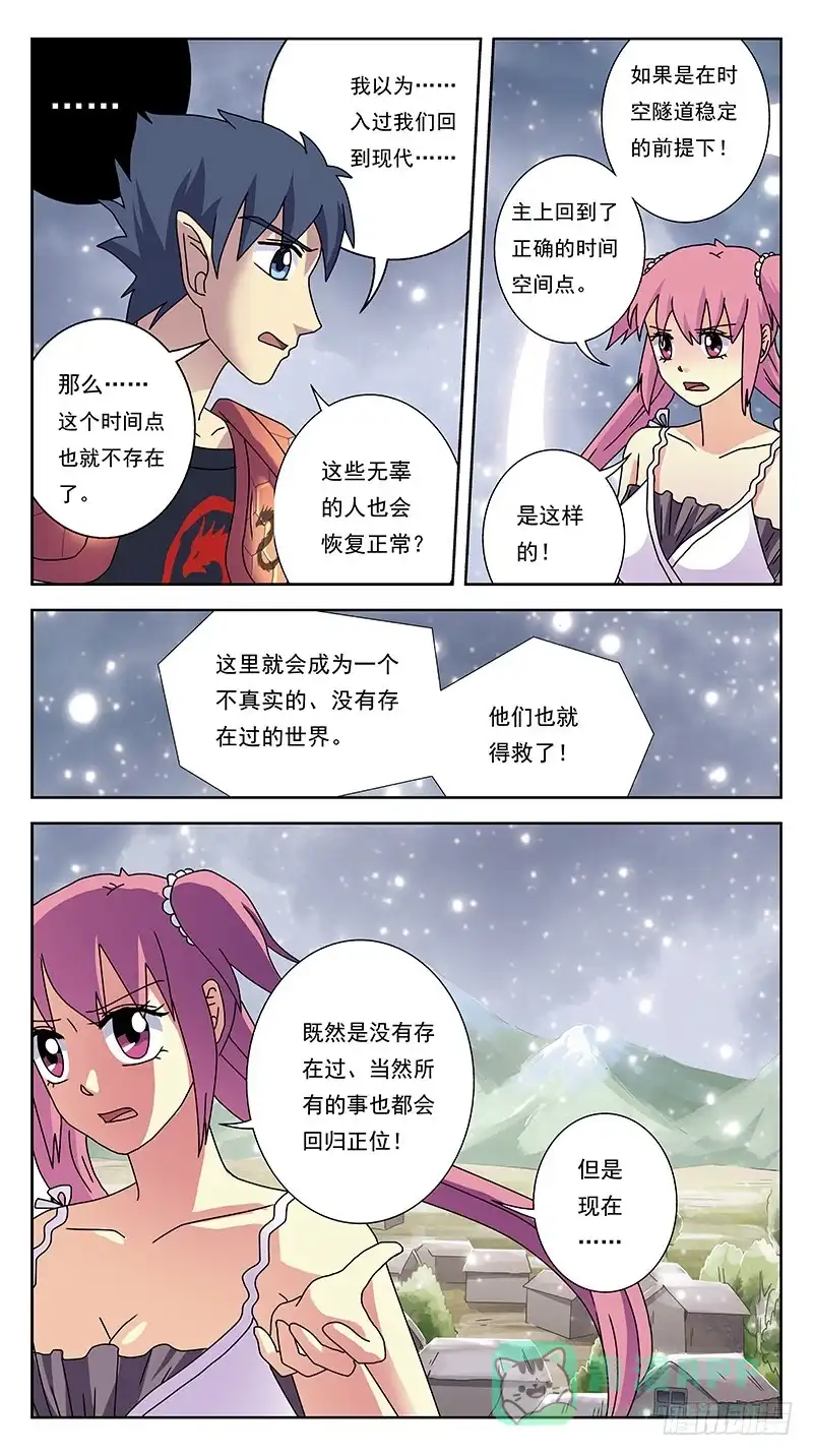 《猎魂师》236话-牺牲 第11页