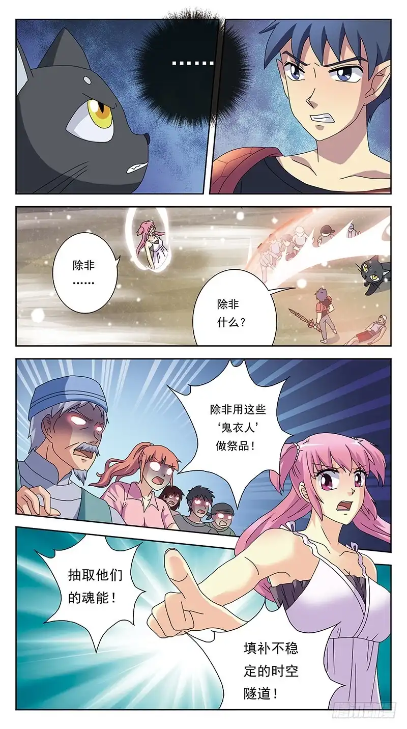 《猎魂师》236话-牺牲 第9页