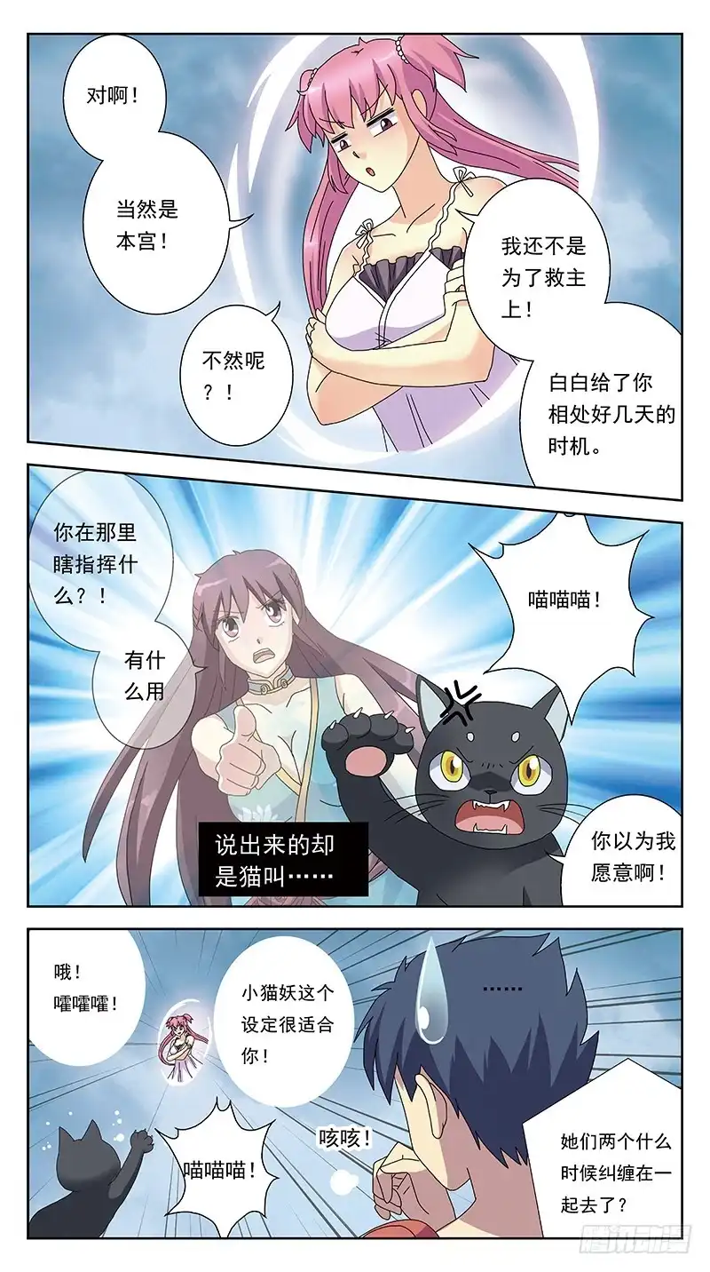 《猎魂师》236话-牺牲 第2页