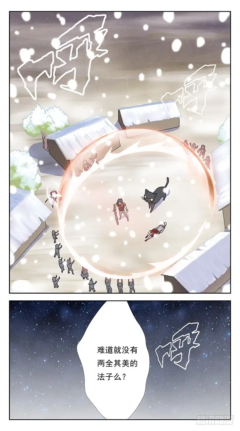 《猎魂师》236话-牺牲 第12页