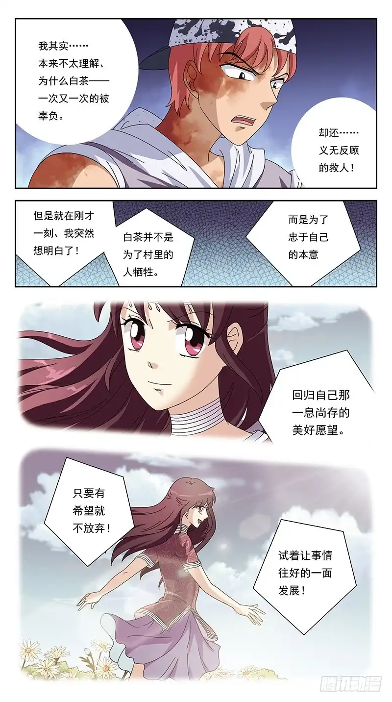 《猎魂师》237话-回归 第5页