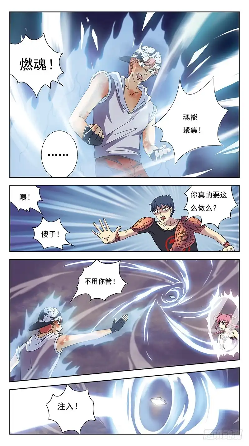 《猎魂师》237话-回归 第7页