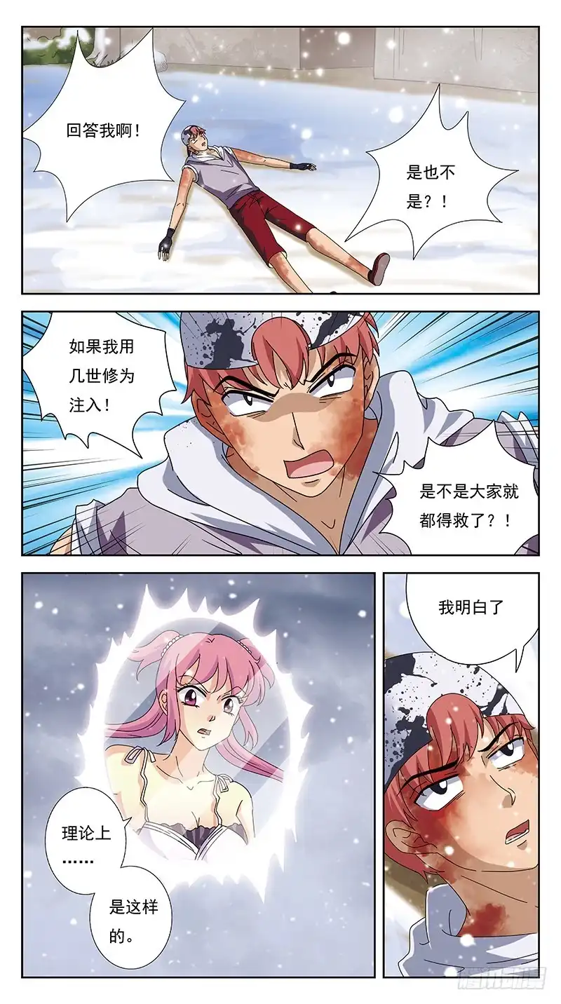 《猎魂师》237话-回归 第2页