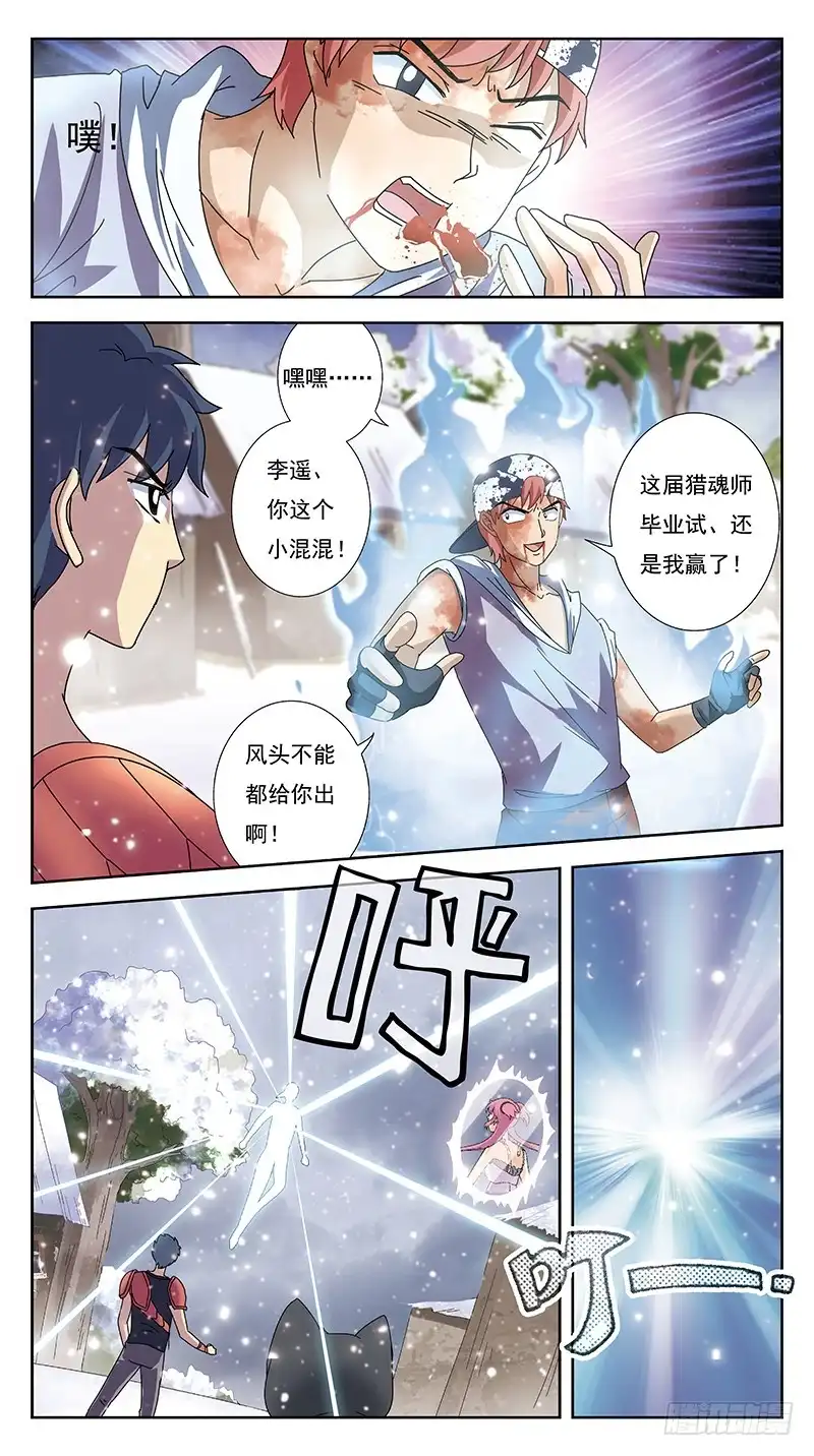 《猎魂师》237话-回归 第9页