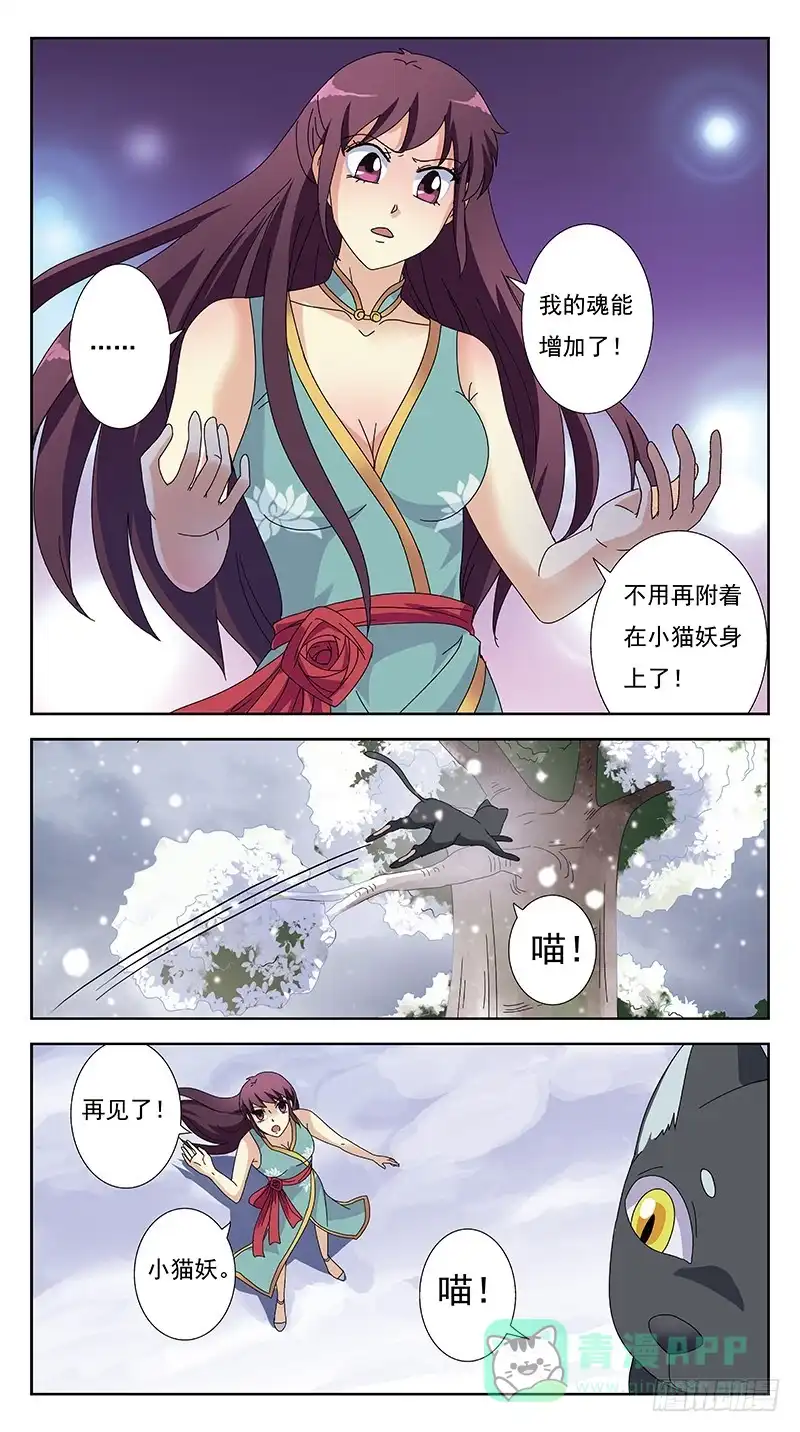 《猎魂师》237话-回归 第11页