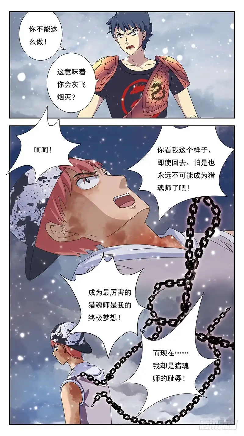《猎魂师》237话-回归 第3页