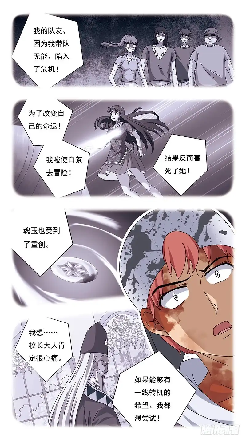 《猎魂师》237话-回归 第4页
