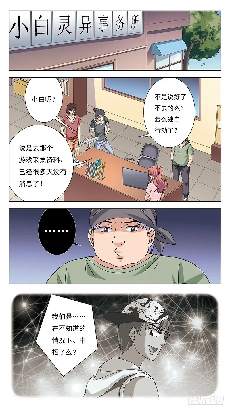 《猎魂师》237话-回归 第15页