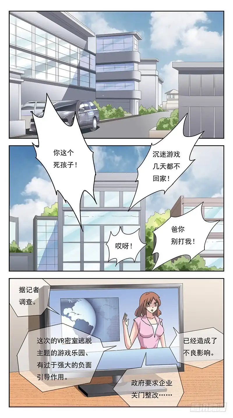 《猎魂师》237话-回归 第14页