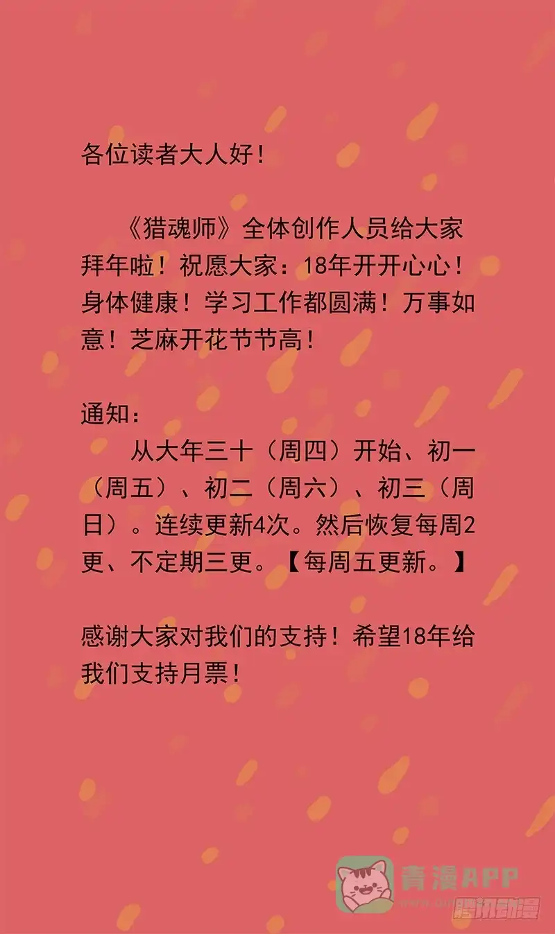 《猎魂师》237话-回归 第16页