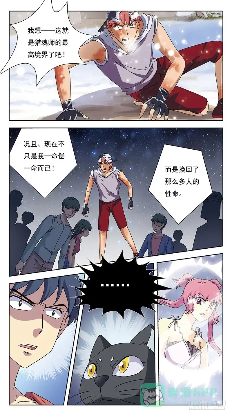 《猎魂师》237话-回归 第6页