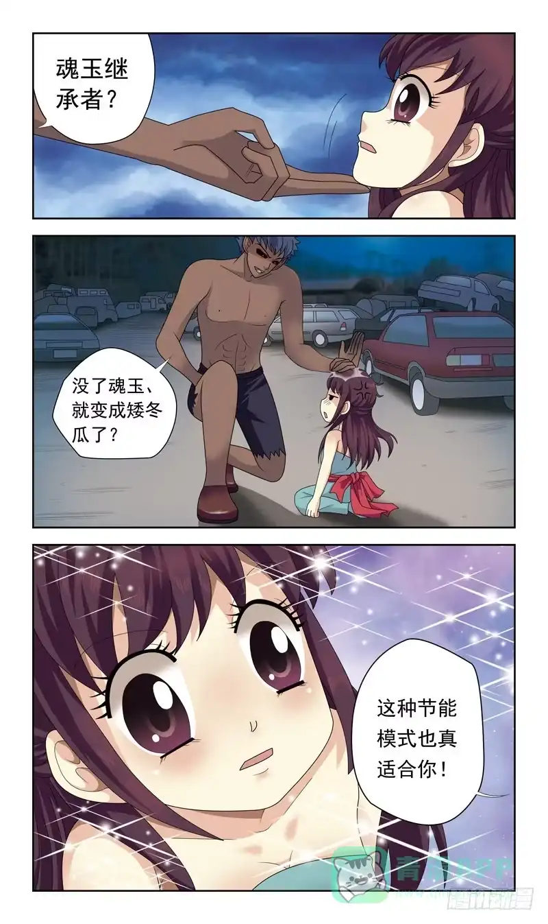 《猎魂师》24话-时空停滞 第6页