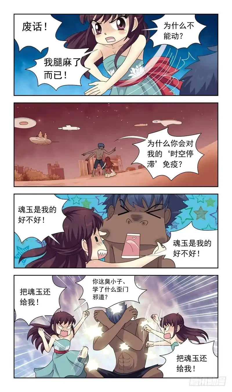 《猎魂师》24话-时空停滞 第8页