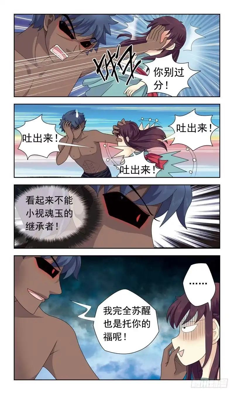 《猎魂师》24话-时空停滞 第9页