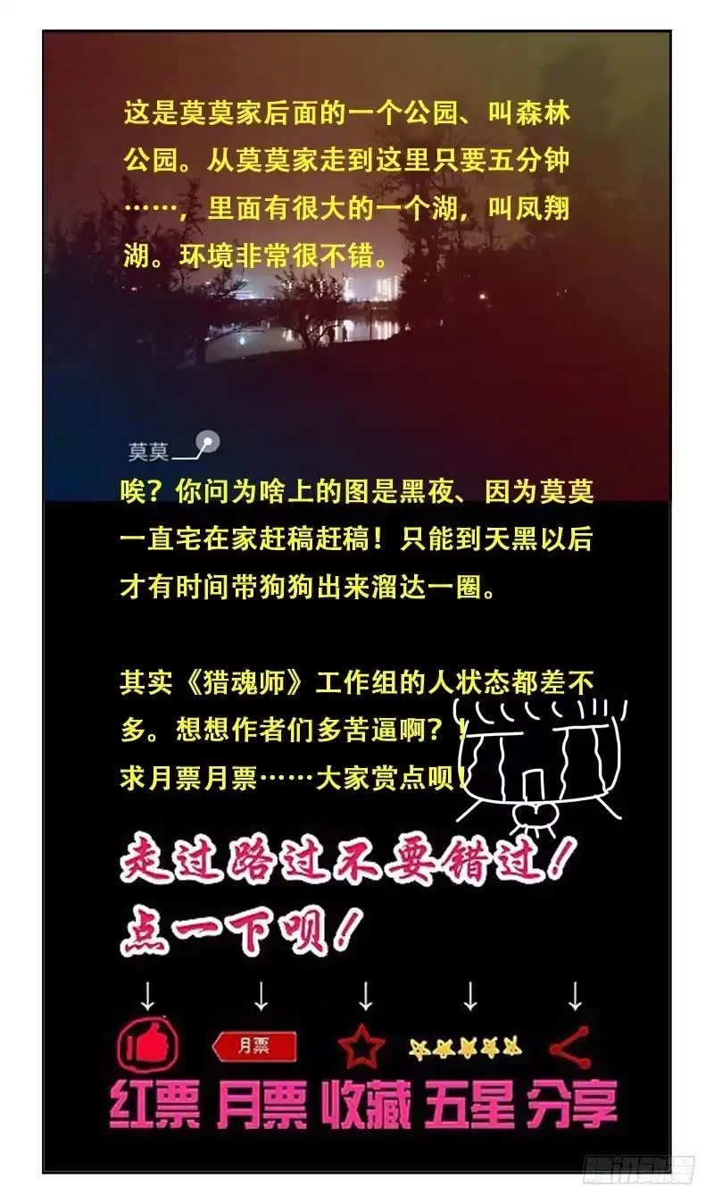《猎魂师》24话-时空停滞 第12页