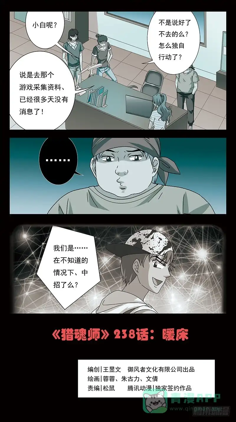 《猎魂师》238话-暖床 第1页