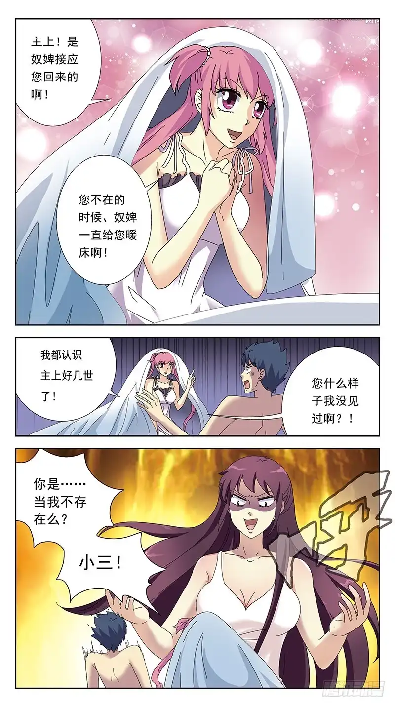 《猎魂师》238话-暖床 第10页