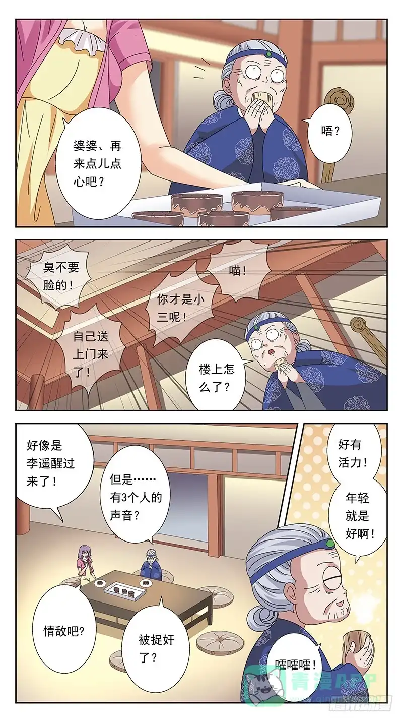 《猎魂师》238话-暖床 第11页