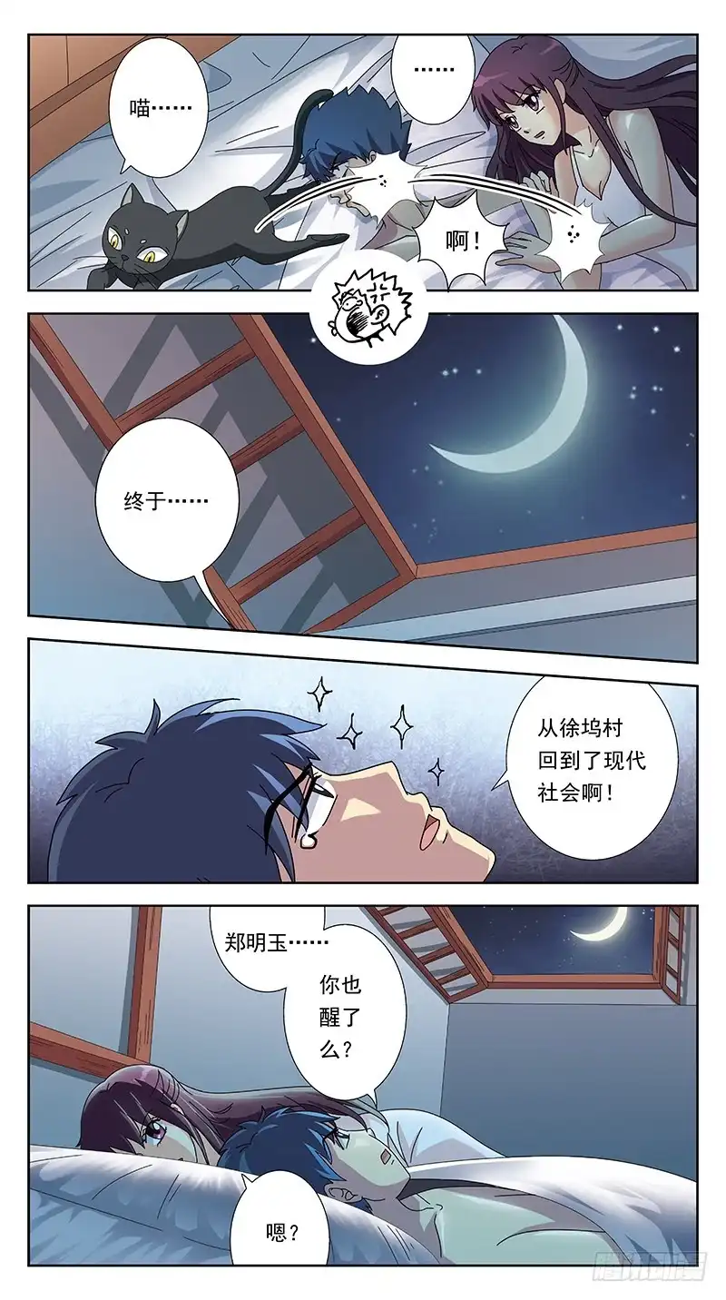《猎魂师》238话-暖床 第4页