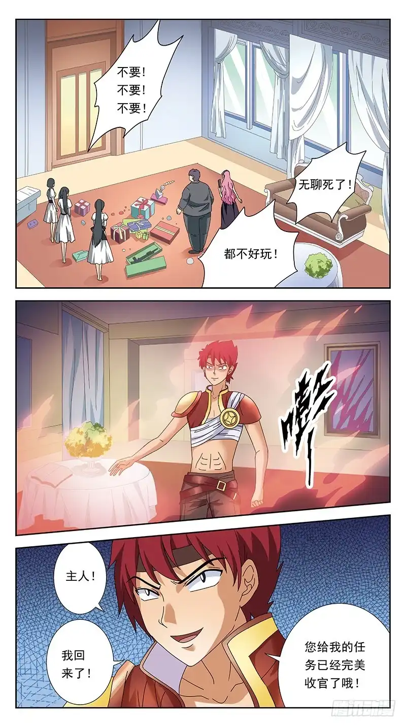 《猎魂师》238话-暖床 第14页