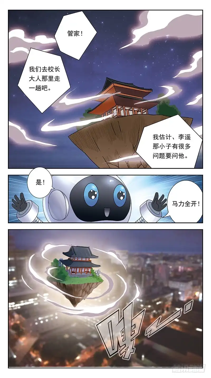 《猎魂师》238话-暖床 第12页