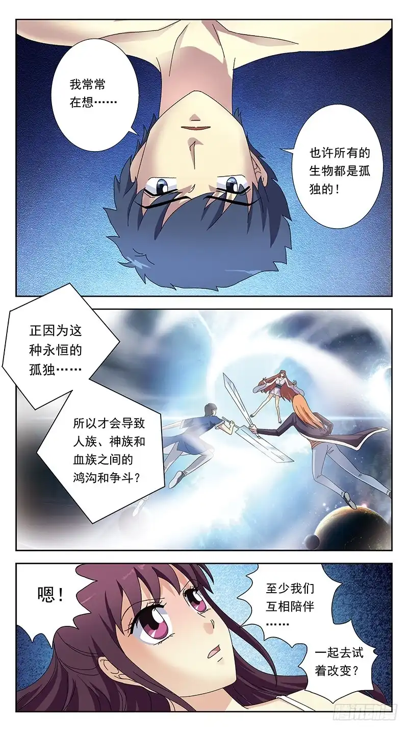 《猎魂师》238话-暖床 第7页