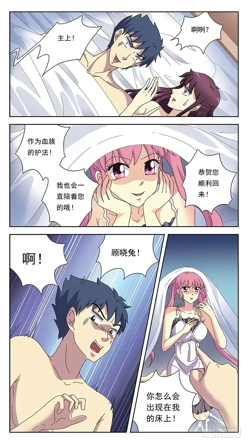 《猎魂师》238话-暖床 第9页