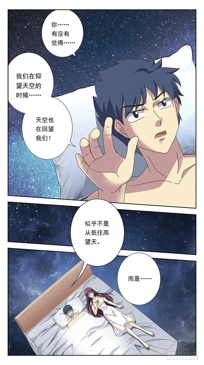 《猎魂师》238话-暖床 第5页