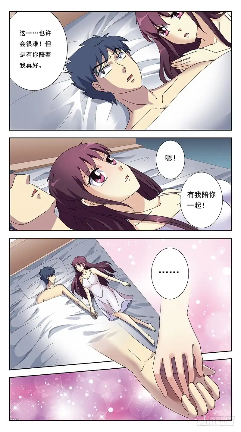 《猎魂师》238话-暖床 第8页
