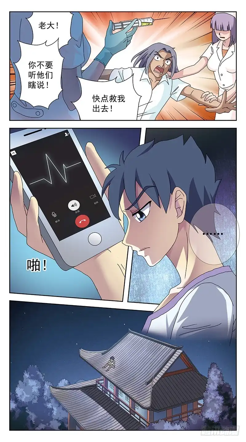 《猎魂师》239话-反思 第4页