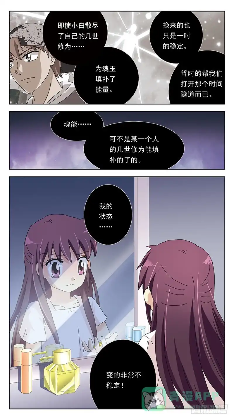 《猎魂师》239话-反思 第11页