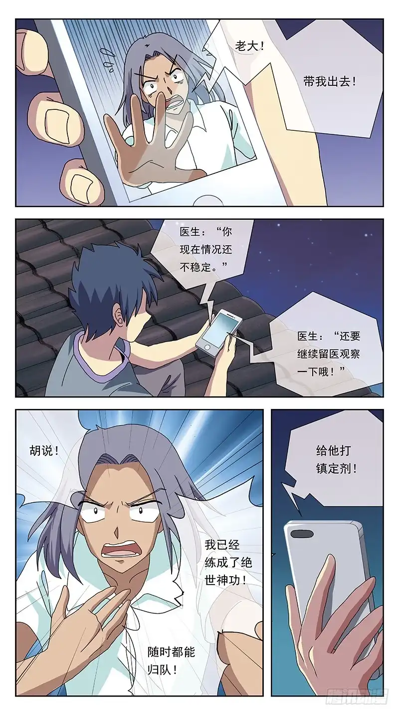 《猎魂师》239话-反思 第3页