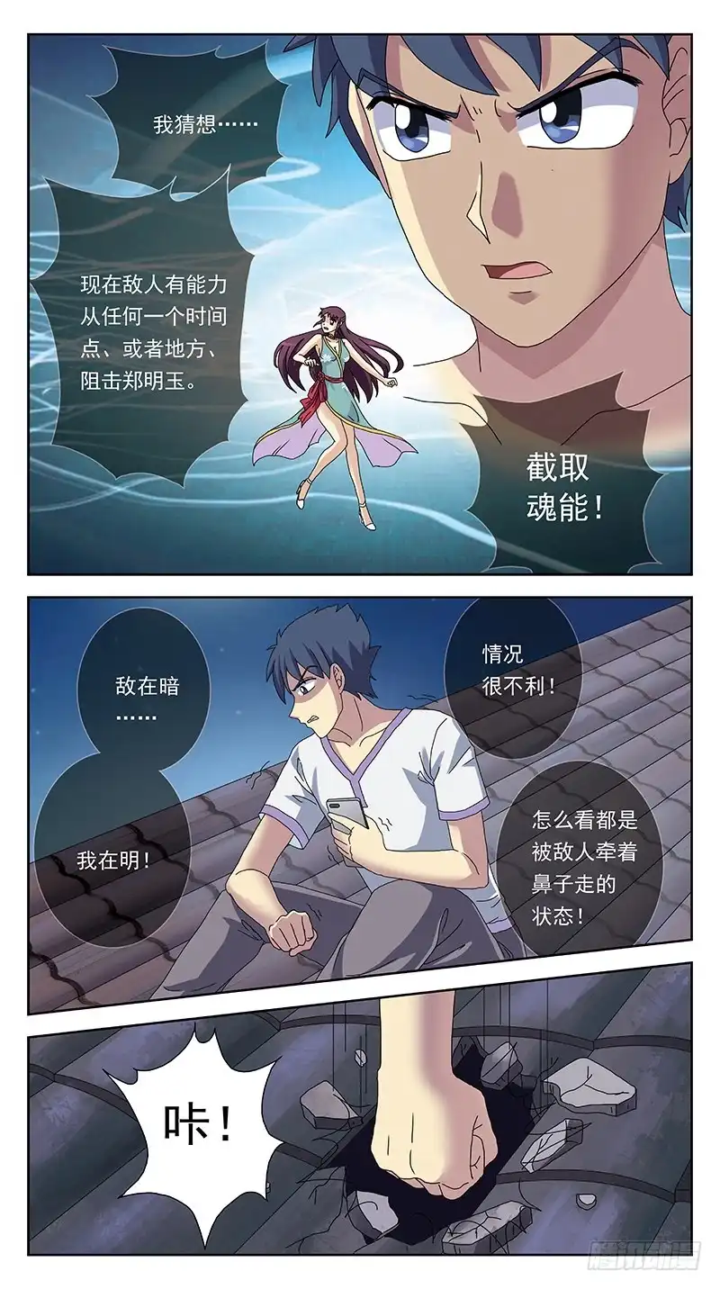 《猎魂师》239话-反思 第7页