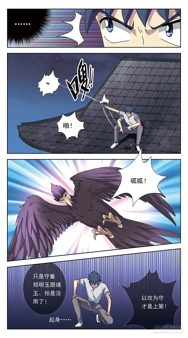 《猎魂师》239话-反思 第8页