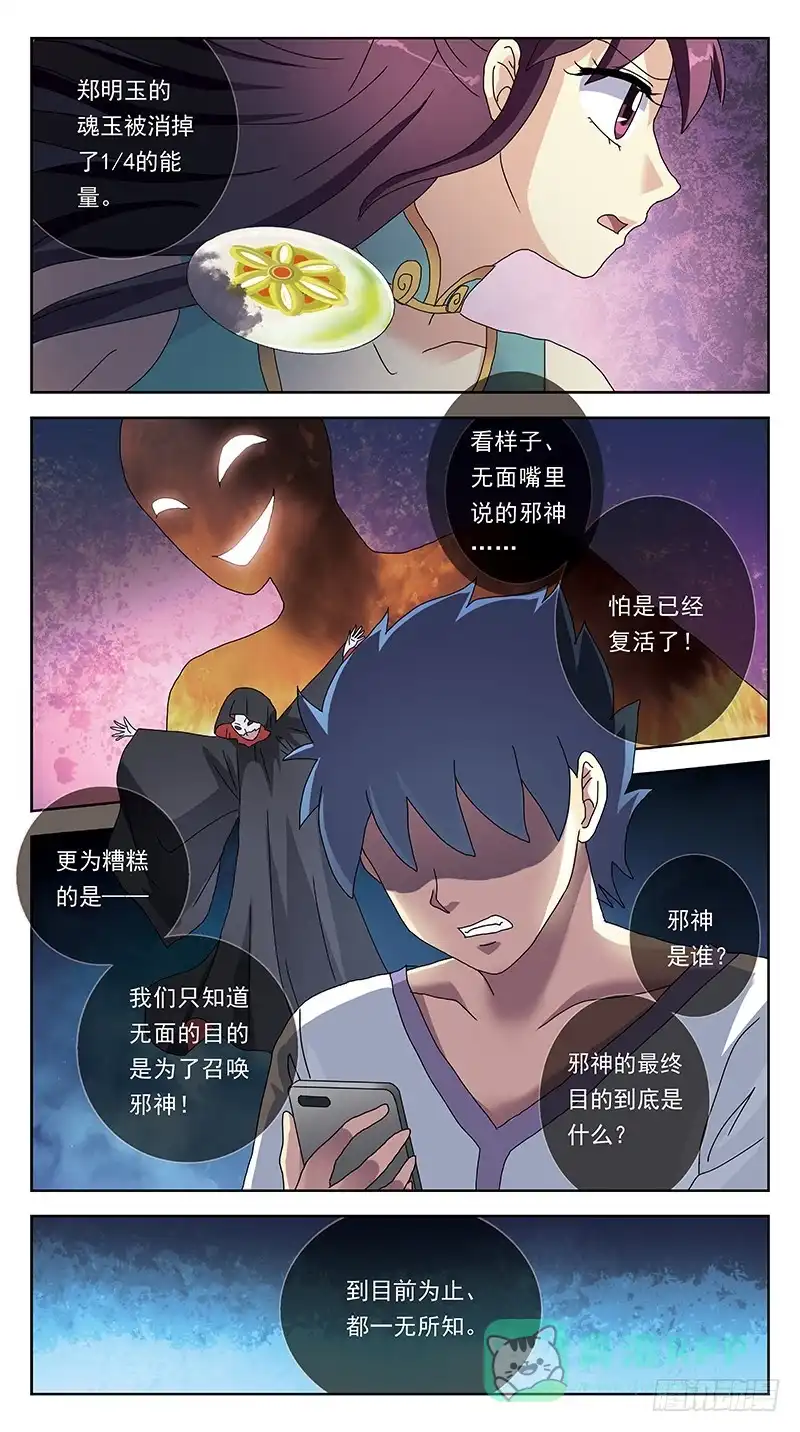 《猎魂师》239话-反思 第6页