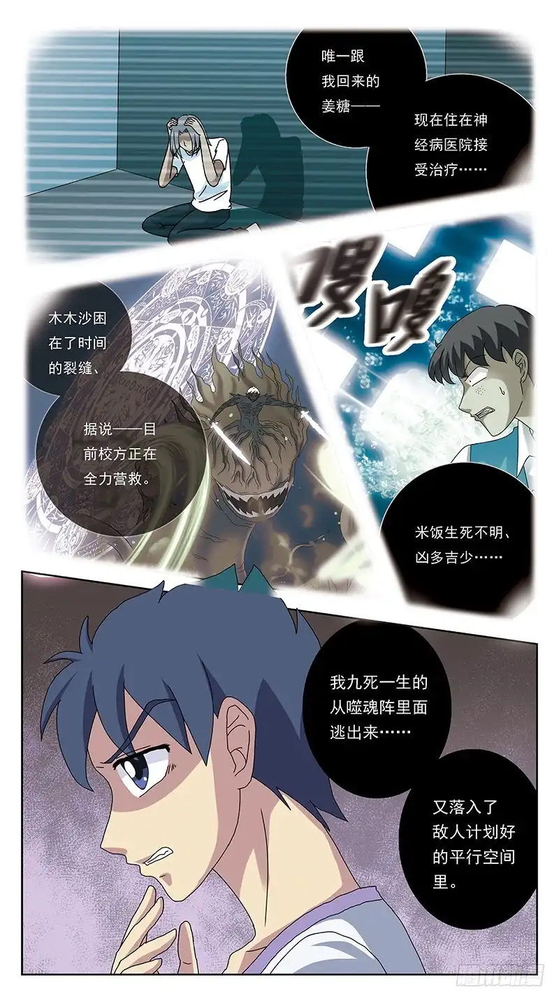 《猎魂师》239话-反思 第5页