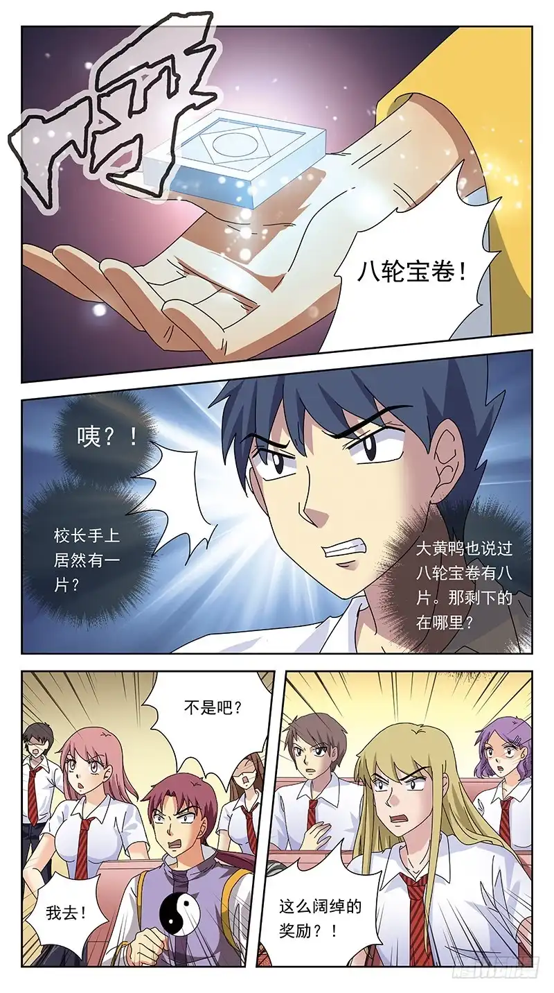 《猎魂师》240话-毕业式 第12页