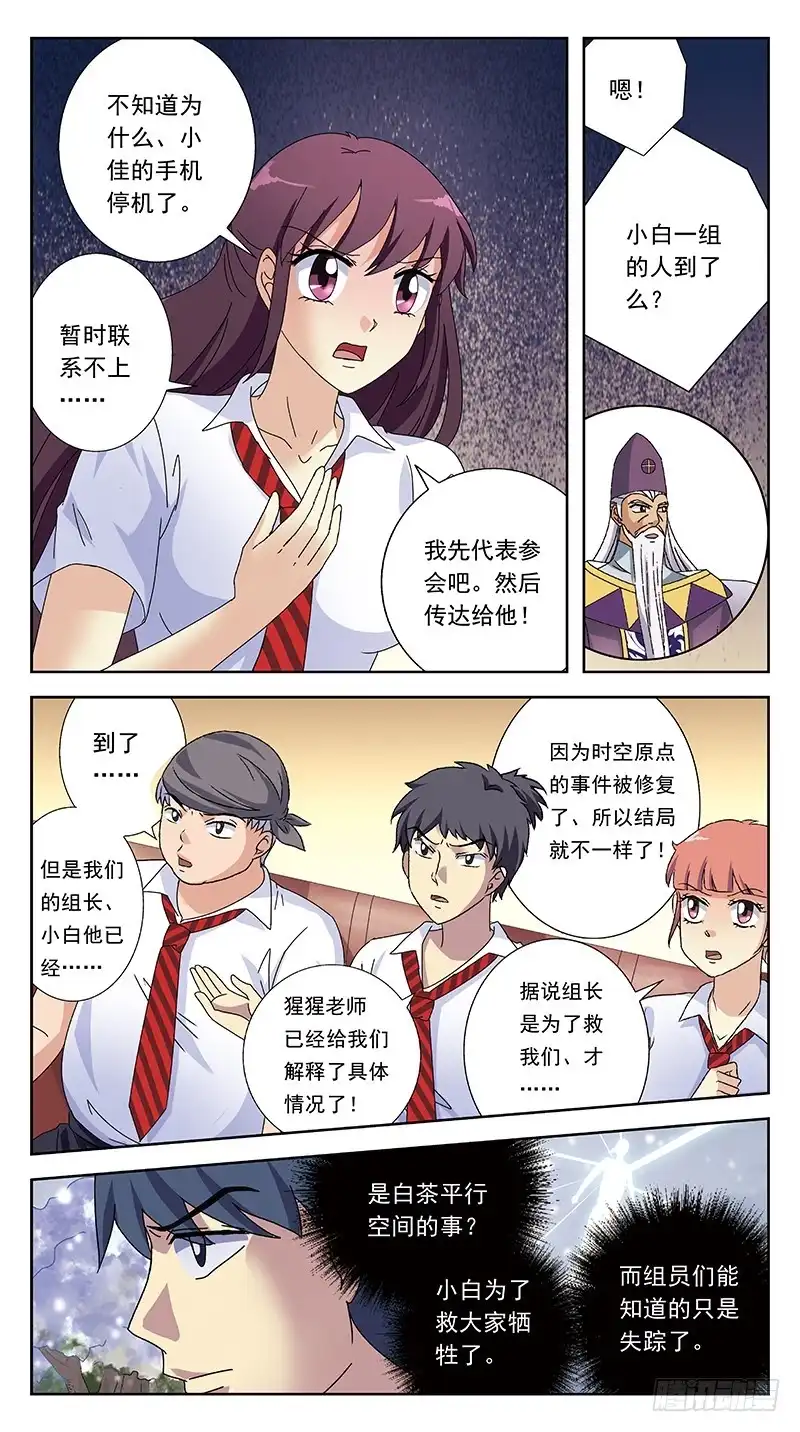 《猎魂师》240话-毕业式 第3页
