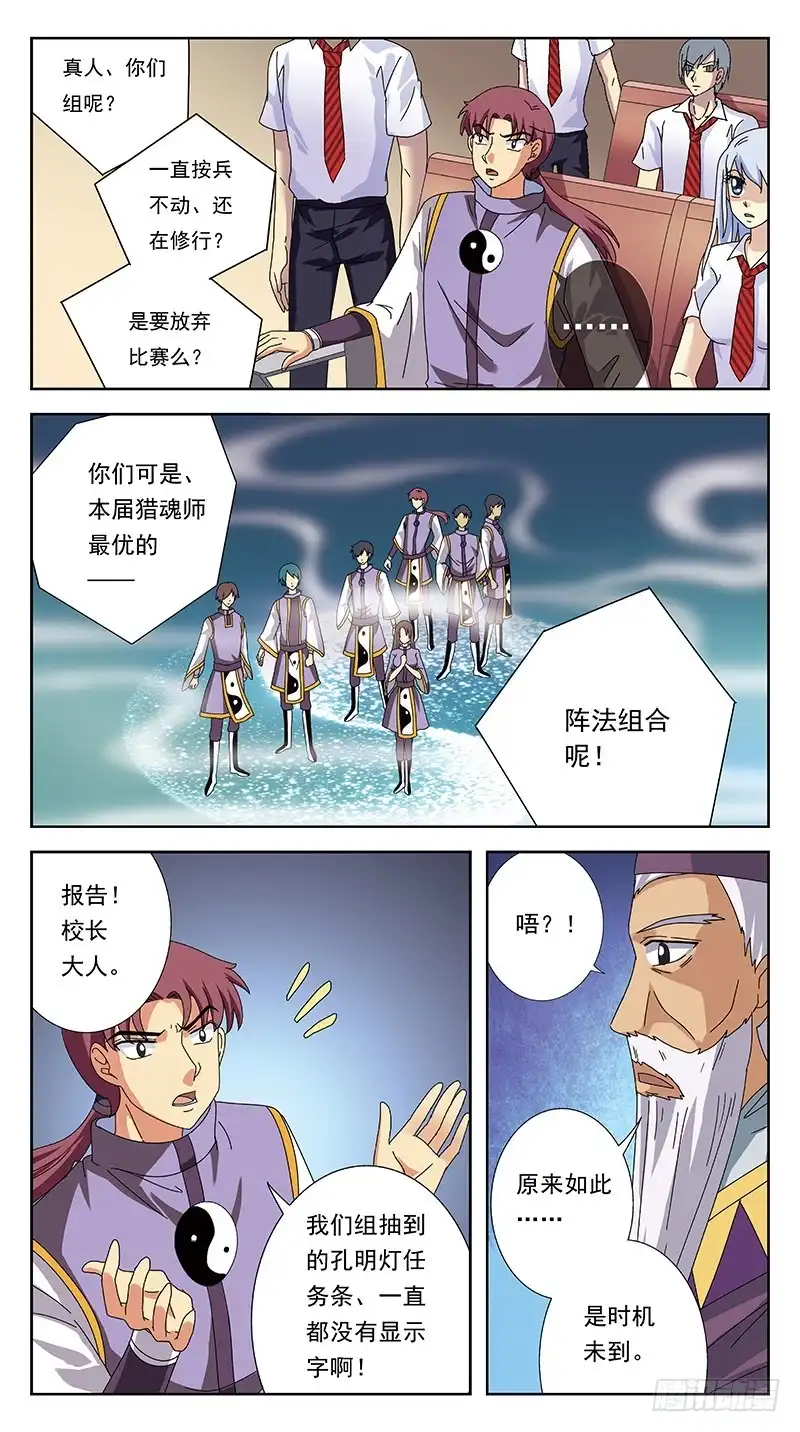 《猎魂师》240话-毕业式 第5页